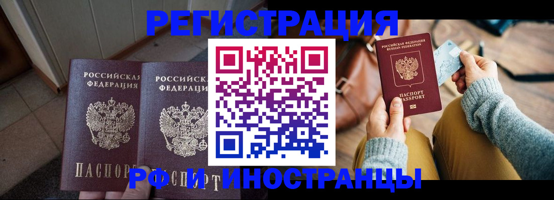 временная регистрация купить в Камызяке