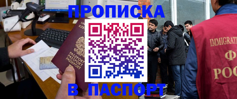 прописка иностранных граждан в Камызяке
